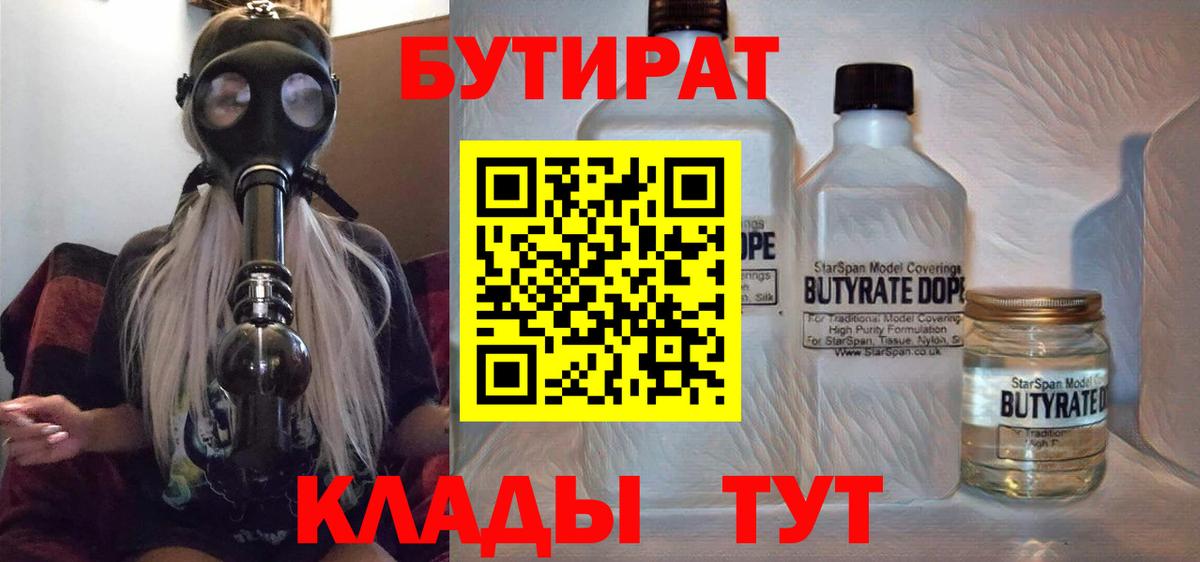 Новомосковск  Бутират  Вход с VPN  БУТИРАТ BDO 