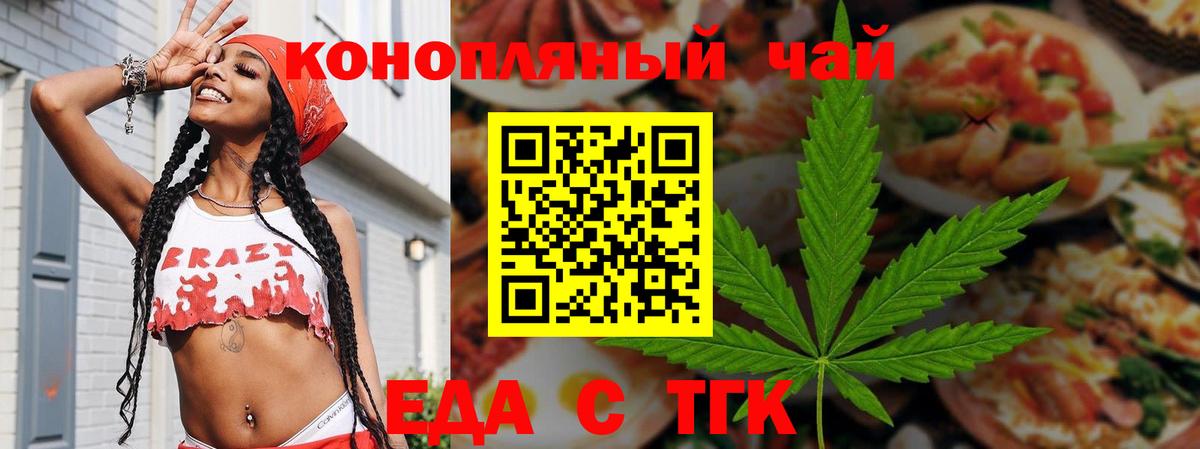 Cannafood конопля Новомосковск