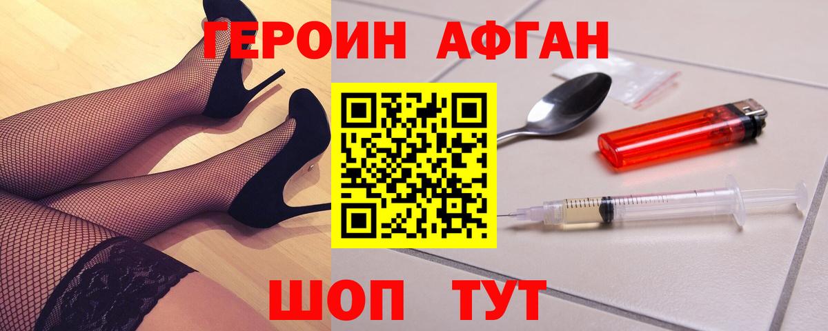 Героин белый Новомосковск