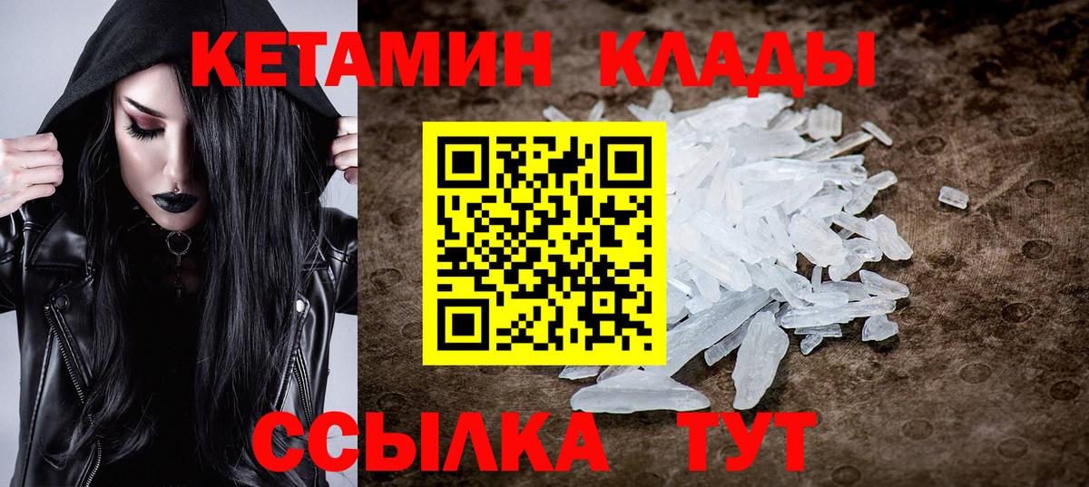 КЕТАМИН VHQ  Вход с VPN  Новомосковск 