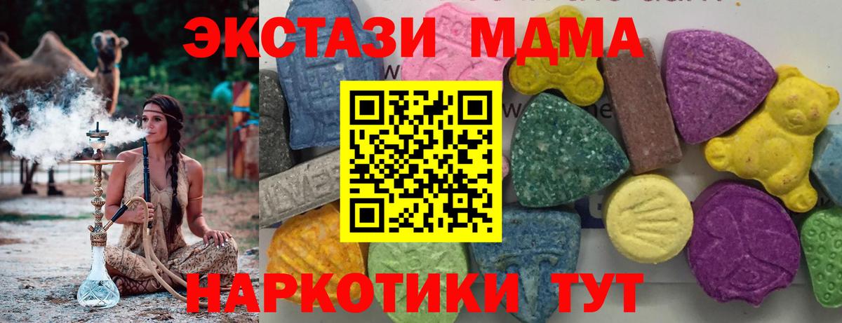 MDMA кристаллы  Вход с VPN  MDMA Molly  Новомосковск 