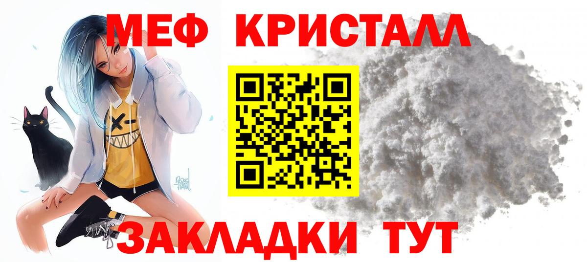 Меф мука Новомосковск