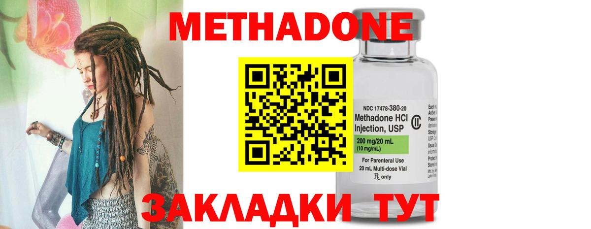 Метадон methadone  Вход с VPN  Новомосковск  МЕТАДОН кристалл 