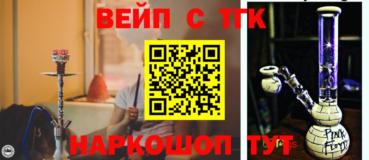 ТГК вейп Новомосковск